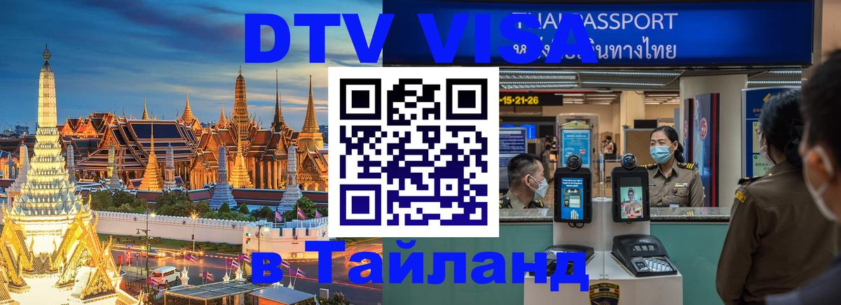 Visa в Таиланд Краби 